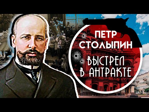 Video: Pyotr Stolypin - Cải Cách Của Anh ấy Có Thể Dẫn đến điều Gì