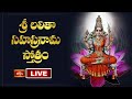 Live       sri lalitha sahasranama stotram with lyrics  bhakthi tv