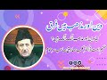 Deen Aur Mazhab Me Farq Keya Hai? Late Dr. Kalbe Sadiq Sb Lucknow