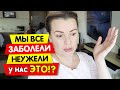 VLOG: Мы все заболели неужели у нас ЭТО! / Осталась без машины / Ютюб отключает функцию