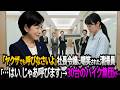 「悔しかったらヤクザでも何でも呼んでみなさいよw」社長令嬢に嘲笑された清掃員の女性「言いましたね？」→数時間後、30台のバイク集団が現れ…【感動する話】