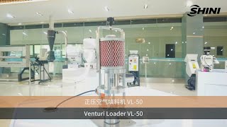 【SHINI】Feeding and Conveying-Venturi Loader VL-50