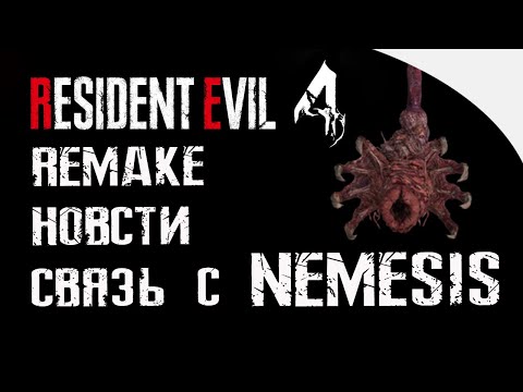 Video: Capcom Heeft Nemesis Voor De Resident Evil 3-remake Gewijzigd Om Te Verwijzen Naar Resident Evil 4