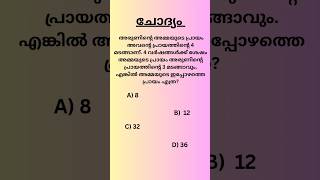 PSC maths Quiz #psc #pscmaths #cpo #lgs #lgs2024 #ldc2024 #keralapsc #math's #mathstricks #exam