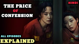 The Price Of Confession All Episodes Explained in Hindi | The Price Of Confession Ending Explained 
