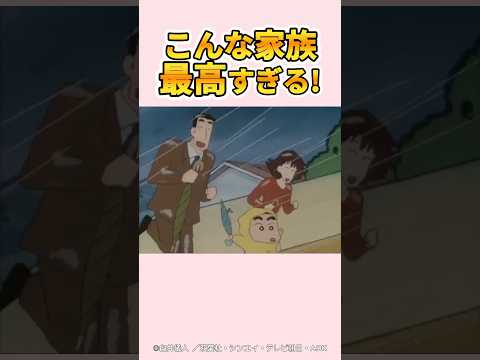 感動 こんな家族最高すぎる とーちゃんのオムカエだゾ クレヨンしんちゃん 感動する話 感動回 感動シーン 野原しんのすけ 野原みさえ 野原ひろし