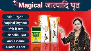 Magical Jatyadi ghrita के Magical फायदे | Vaginal itching, vaginal dryness, vaginal Wound