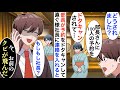 【漫画】5年ぶりに本社に帰還すると取引先の美人女将がポツン「部長に100人分ドタキャンされて…」→俺は即社長に電話「おまえは今すぐ来い」【恋愛漫画】【胸キュン】