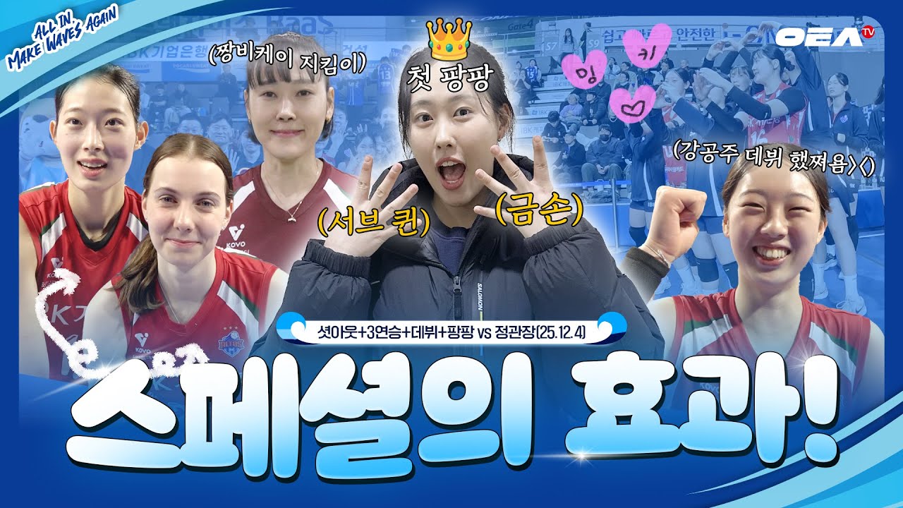 [알코더] 첫눈이 내려와요❄ 스페셜 유니폼과 함께 순위 상승! | 2ROUND vs 정관장