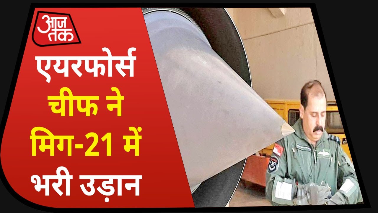 वायुसेना प्रमुख ने किया फ्रंटलाइन एयरबेस का दौरा, Mig-21 में भरी उड़ान