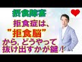 拒食症は拒食脳からどうやって抜け出すかが鍵！