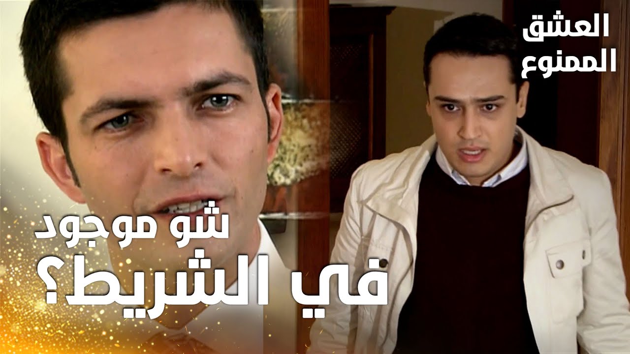 مسلسل العشق الممنوع | مقطع من الحلقة 103 |  Aşk-ı Memnu | بشير لحق نهاد في اخر لحظة
