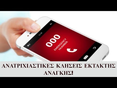 Βίντεο: Τι είναι η θεωρία έκτακτης ανάγκης;