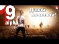 7 Days to Die 19a [8] ➤ Дела житейские домашние. Кузница, огород и прочее