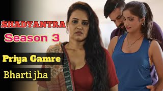 SHADYANTRA Season 3 | Official Trailer  | Priya Gamre | Bharti jha Upcoming Web Series