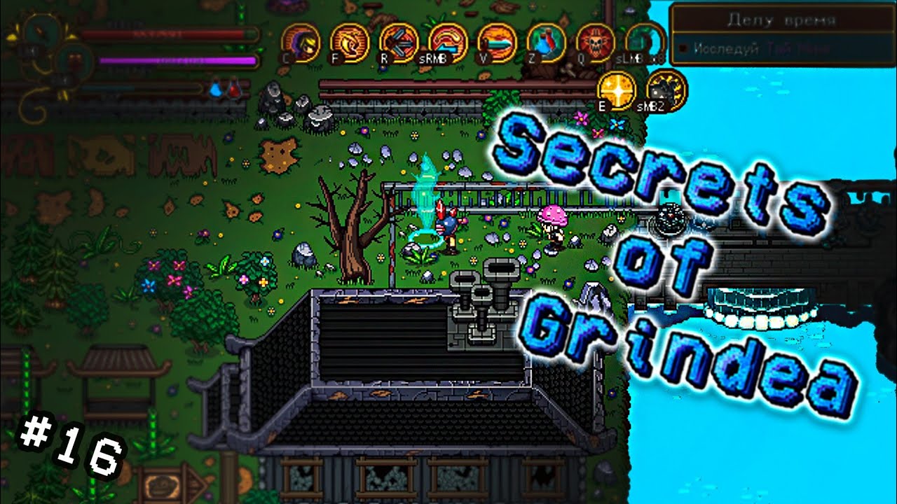 Secrets of Grindea прохождение №16