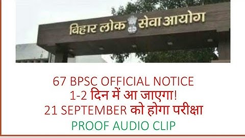 GOOD NEWS! 67 BPSC 1-2 दिनों में OFFICIAL NOTICE! 67 BPSC EXAM! AUDIO CLIP BPSC OFFICE