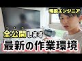 新しいデスク環境、すべて公開します。