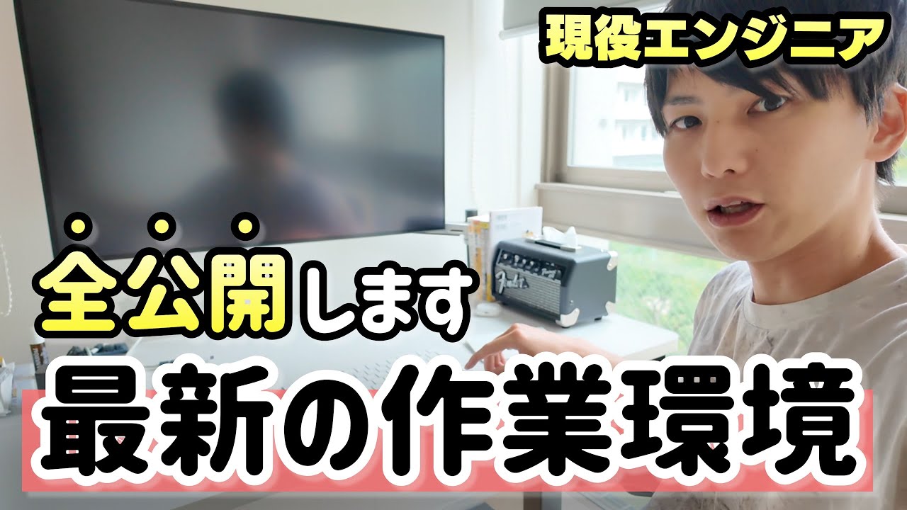 新しいデスク環境、すべて公開します。