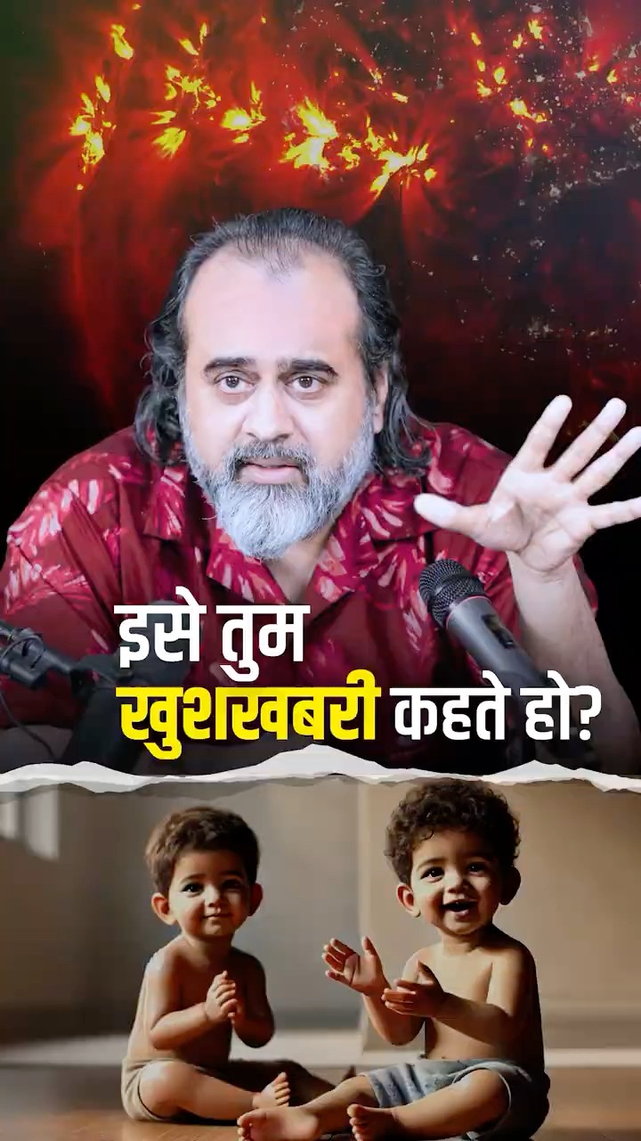इसे तुम खुशखबरी कहते हो? || आचार्य प्रशांत