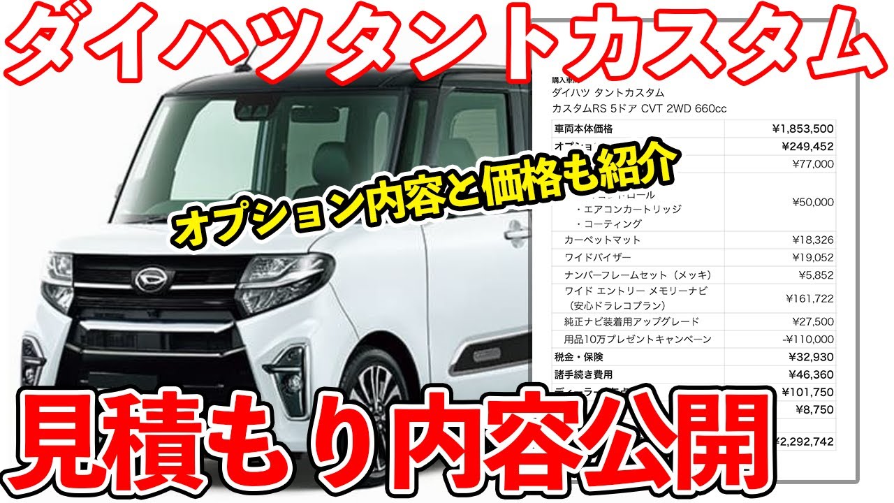 タントカスタム最終処分値下げ引き取り早い方優先 新型タントの限界値引きとリセールバリューの高いグレードをレポート