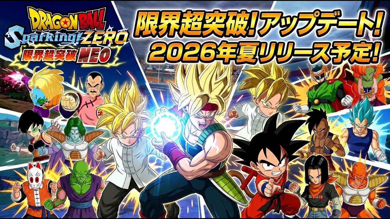 Sparking! ZERO】ドラゴンボールスパーキングゼロ 限界突破NEO