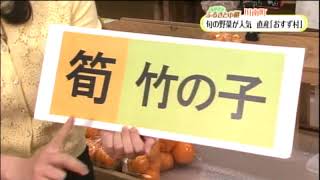【みやざきふるさと中継】＜川南町　旬の野菜が人気 直産「おすず村」＞4月6日 放送分