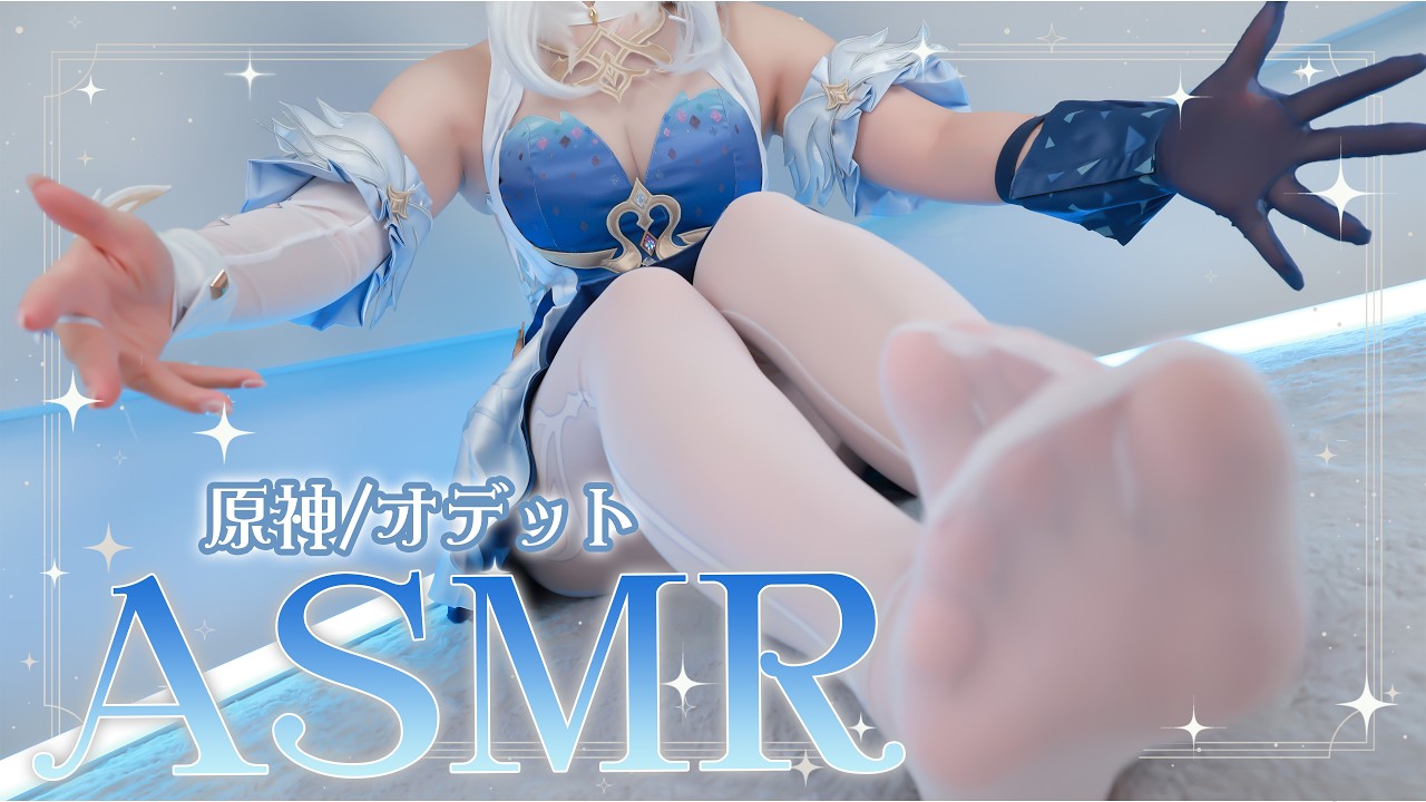 【ASMRコスプレ実写】原神(GenshinImpact)/オデット(Odette)のコスプレで目と耳が幸せになるふわっとリアルな優しい手袋マッサージと囁きで極上の眠りへ🫧睡眠導入ASMR【りずな】