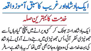 Aik Badshah Aur Gareeb Ka Waqia Best Urdu Moral Story Dastan Studio