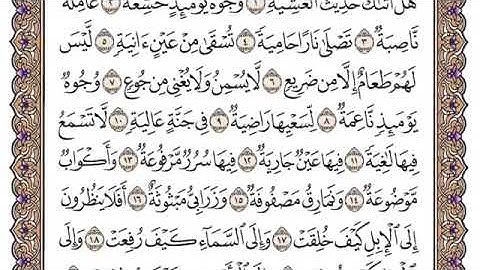 (88) سورة الغاشية للشيخ سعود الشريم Surat Al-Ghashiya by Sheikh Saud Al-Shuraim