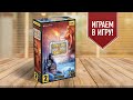 НЕПТУН И ВЕСТА: Играем в дуэльную настольную игру | Игры на двоих