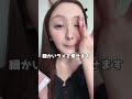 裸眼で美人系メイクって盛れる？👀 好評だった裸眼にシリーズやってみた！　他にも裸眼でこんなメイクや髪型試してほしい！ってのがあったら教えて！ #shorts