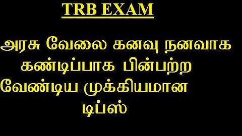 TRB EXAM LATEST NEWS|| TRB || LATEST NEWS IN TRB|| WHEN WILL TRB EXAM COMES|| TRB PREPARATION TIPS