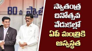 స్వాతంత్ర దినోత్సవ వేడుకల్లో మంత్రికి అస్వస్థత బీపీ డౌన్ అయ్యి అస్వస్థతకు గురైన ఆనం రామనారాయణరెడ్డి
