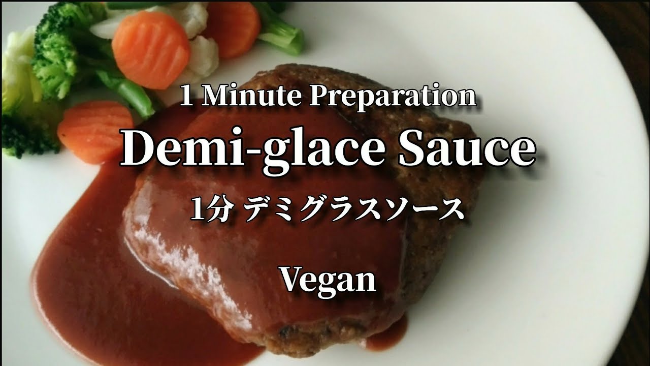 Sub】Super Easy Demiglace Sauce Recipe. Vegan. 超簡単 ヴィーガン デミグラス ソース レシピ