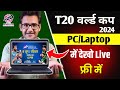 T20 World Cup 2024 live on Laptop/PC | How to Watch India vs Pakistan live match on laptop