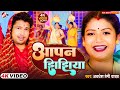 #Video | #Awadhesh Premi Yadav | आपन झिझिया देवी गीत | Apan Jhijhiya New Bhojpuri ! #Devi Geet 2024