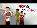     best comedy story cartoon  hindi kahaniya  hindi stories