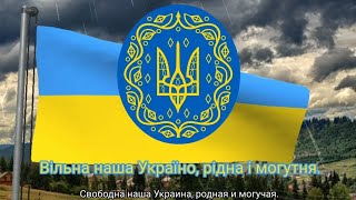 Проект гимна Украины - "Вільна наша Україно…" (2019)