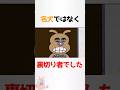 名犬チーズに関する少し怖い雑学【アンパンマン】#shorts #雑学