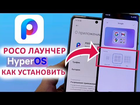 Видео: НОВЫЙ POCO ЛАУНЧЕР из HyperOS 