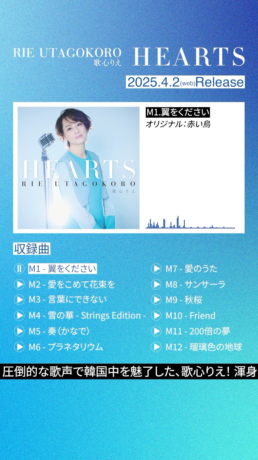 #歌心りえ #トロットガールズジャパン #歌ウマ女王 #翼をください #Songs #Heats #Shorts
