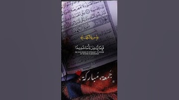 #سورة_الكهف #يوم_الجمعة #اللهم_صل_وسلم_على_نبينا_محمد