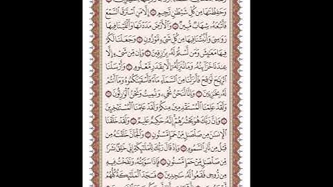 ص 263 القرآن الكريم صفحات بصوت المنشاوي نسخة الإذاعة