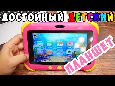 НАКОНЕЦ-ТО ДОСТОЙНЫЙ ДЕТСКИЙ планшет - Обзор Digma CITI Kids