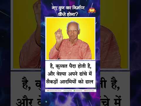 अमृतवाणी:- नए युग का निर्माण कैसे होगा | Naye Yug ka Nirman Kaise Hoga पंडित श्रीराम शर्मा आचार्य