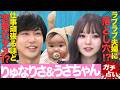【衝撃結果】りゅなりさ夫婦の相性が発覚!キーマンはうさちゃん!?まさかの結果に絶句…