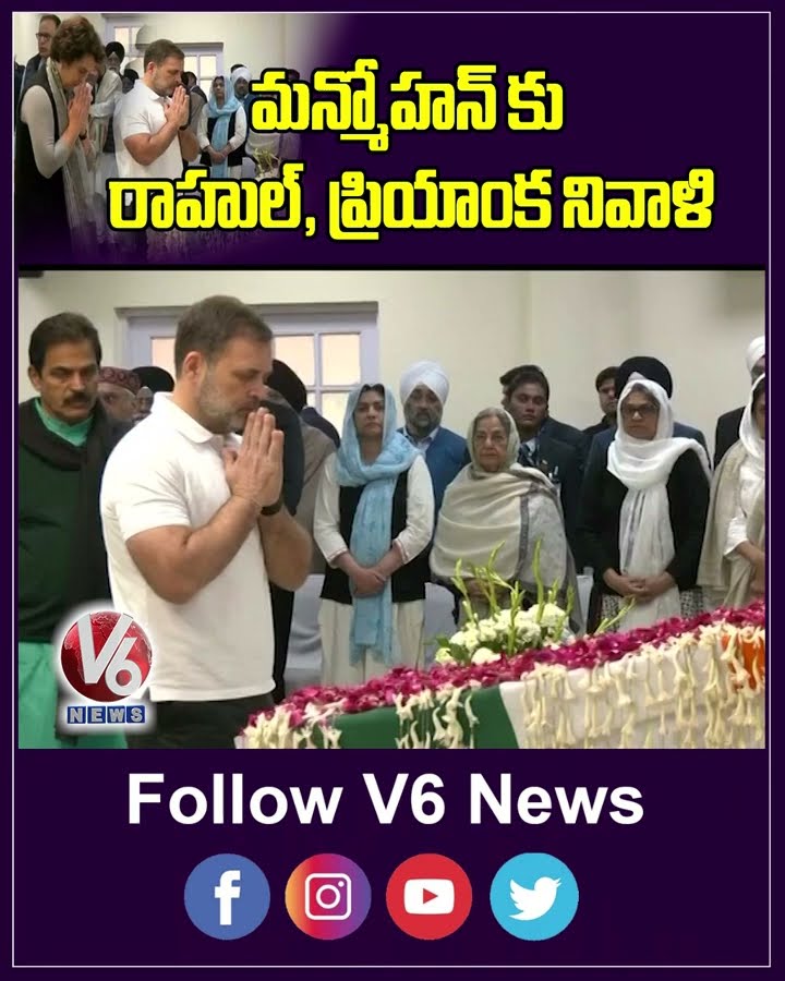 Rahul Gandhi Priyanka Gandhi Pay Tribute To Manmohan Singh | V6 News