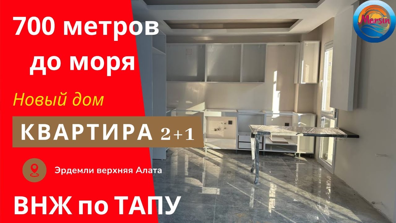 🔥 Новый дом Квартира 2+1 ВНЖ по Тапу Закрыта территория 700 метров до ...