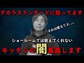 【タカラスタンダード】キッチンリフォーム考え中の方は必ず見てください。忖度なしの禁断の実験で驚きの結果が!?